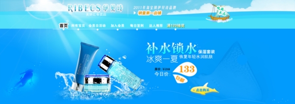 淘寶化妝品海報