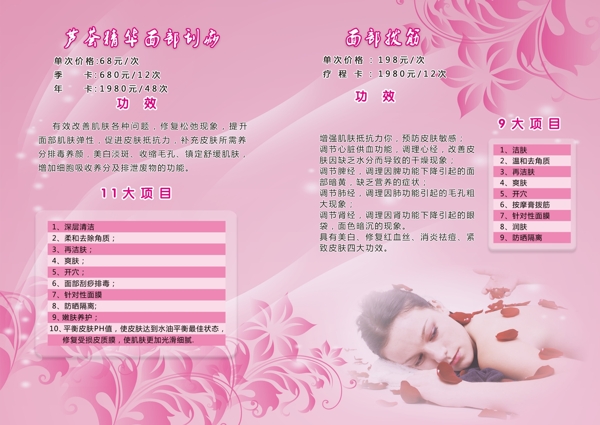 美容院美白頭療護(hù)膚圖冊