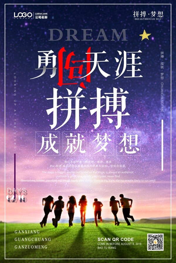 招聘海報