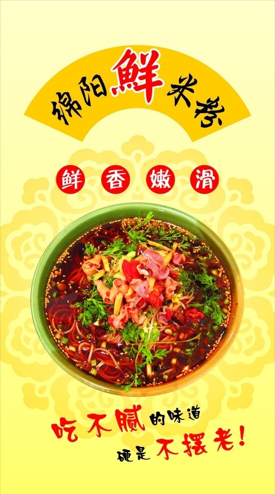 綿陽鮮米粉圖片