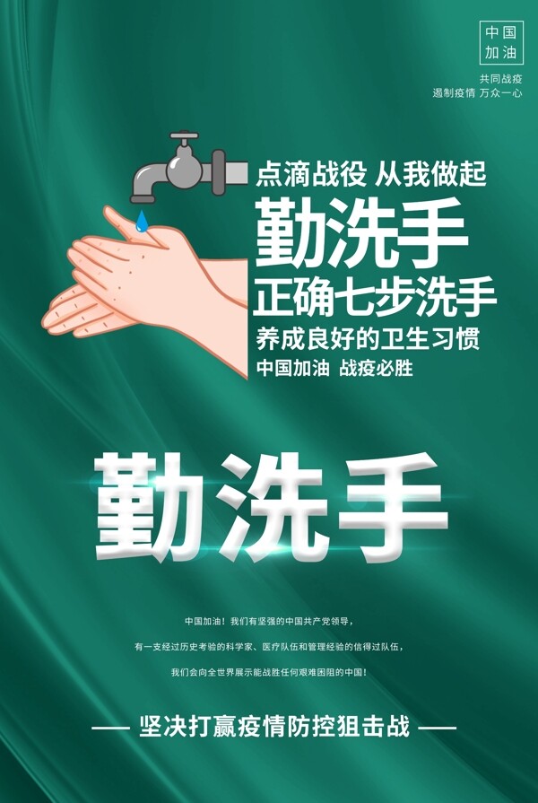 勤洗手七步卫生绿色清新海报