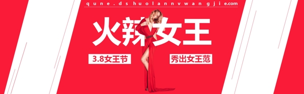 女王節(jié)淘寶海報
