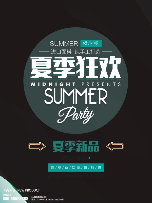 金屬質(zhì)感夏季促銷海報