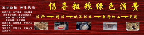 粗糧綠色展板