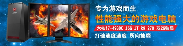 淘寶天貓游戲電腦1920P促銷海報