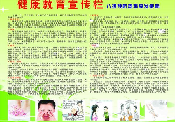 健康教育宣傳欄圖片