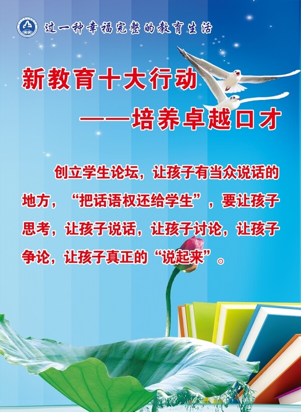 新教育的行為