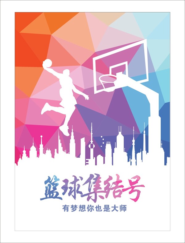 籃球海報(bào)