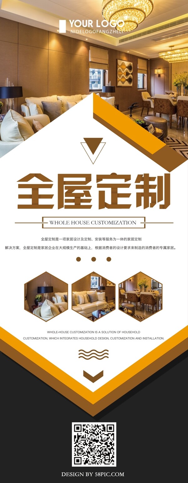 創(chuàng)意簡約全屋定制家裝宣傳展架