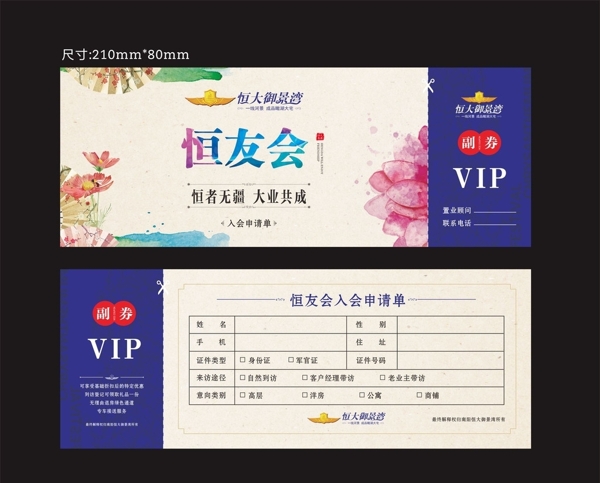 恒會友券