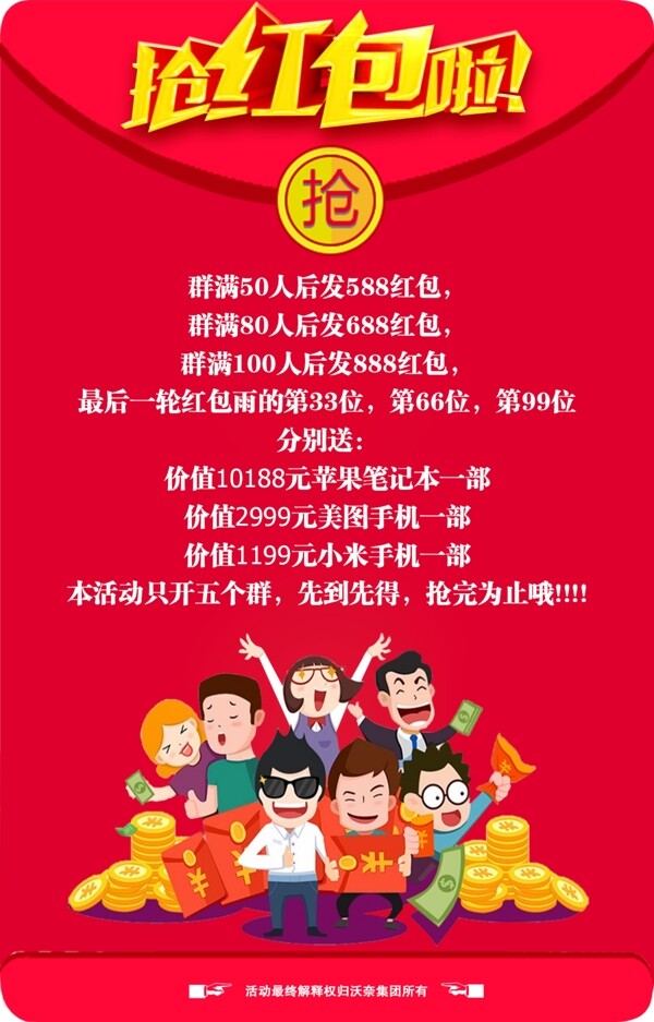 搶紅包