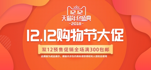 雙十二購物促銷banner
