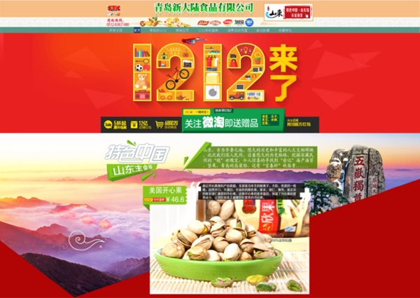 雙十二海報店鋪裝修