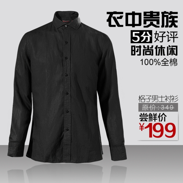 淘寶高清字體男士休閑裝促銷主圖psd下載