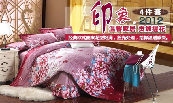 家紡海報素材