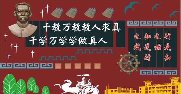 校園文化墻