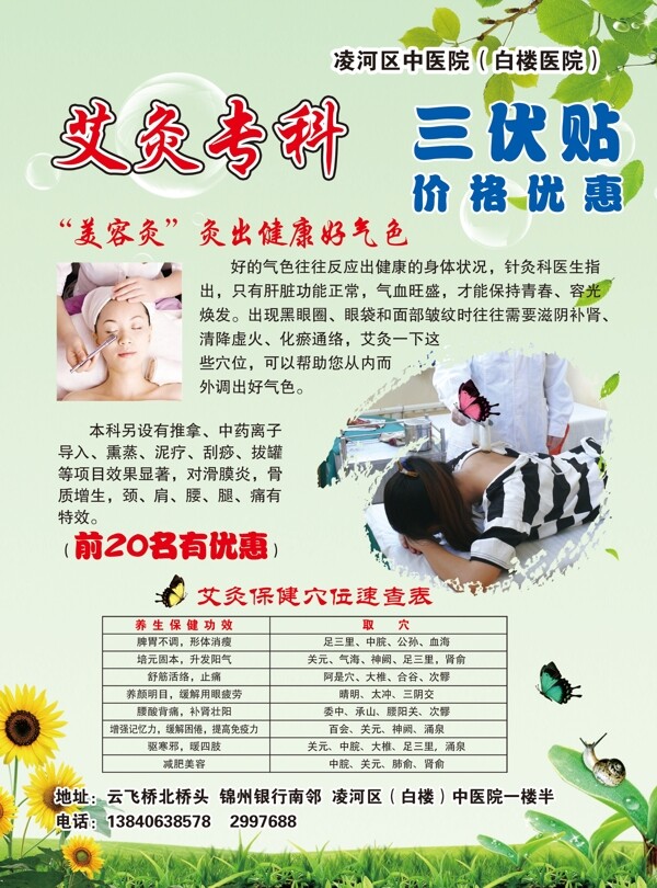 艾灸宣傳單