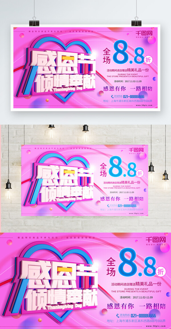 C4D渲染粉色感恩節(jié)活動海報