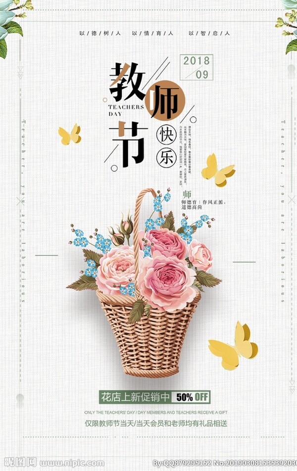 教師節(jié)