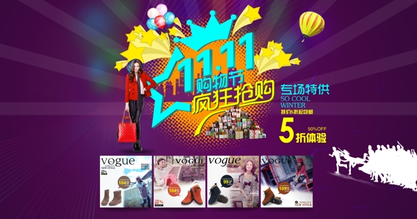 雙十一促銷