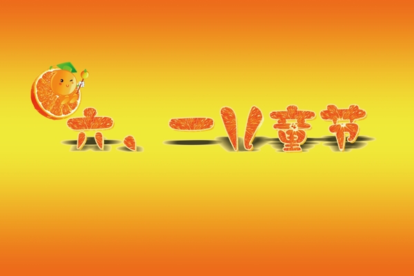六一兒童節(jié)圖片