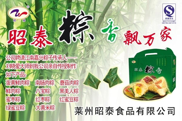 昭泰粽香飄萬(wàn)家圖片