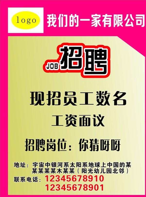 招聘