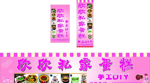 欣欣蛋糕