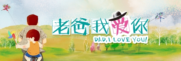 父親節(jié)溫暖主題海報