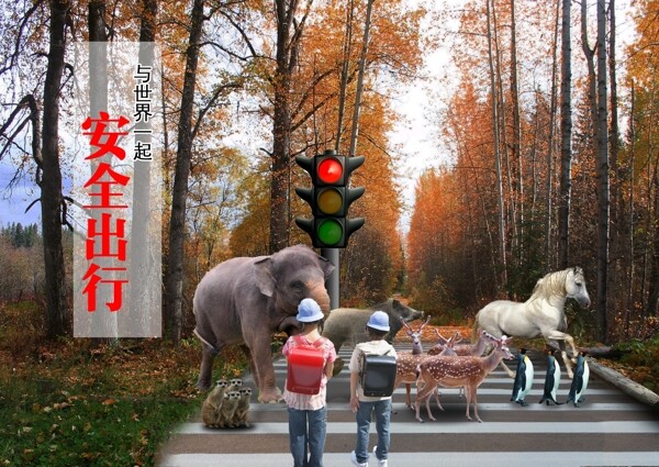 小學(xué)生安全出行海報