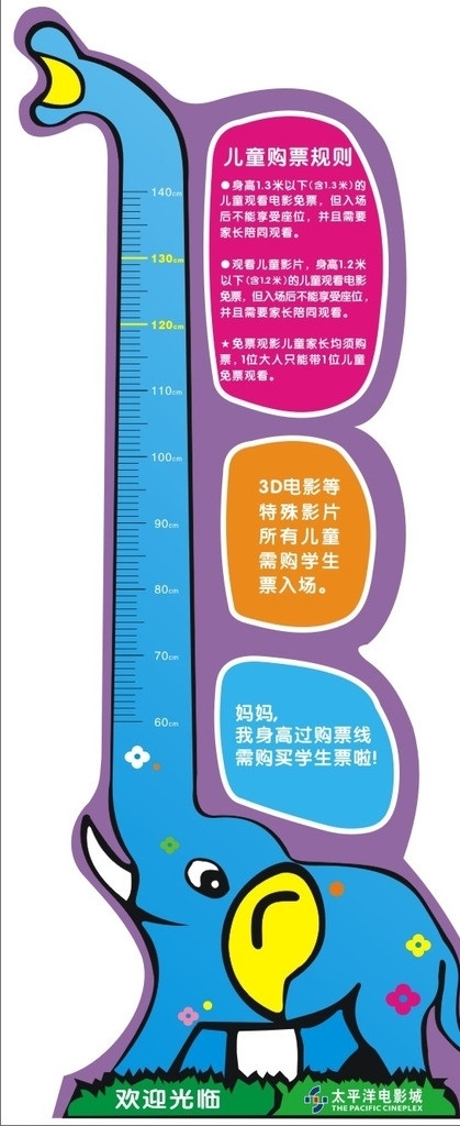 大象身高表圖片