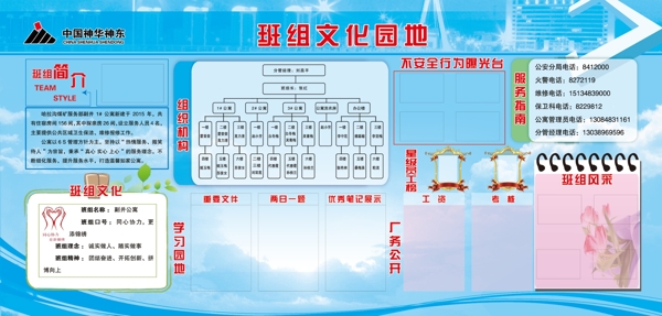 班組建設(shè)宣傳欄