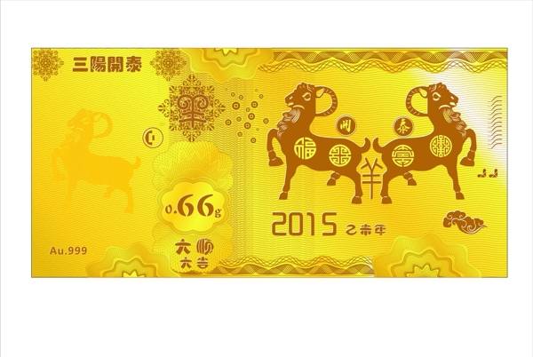 羊年纪念金钞模板图片