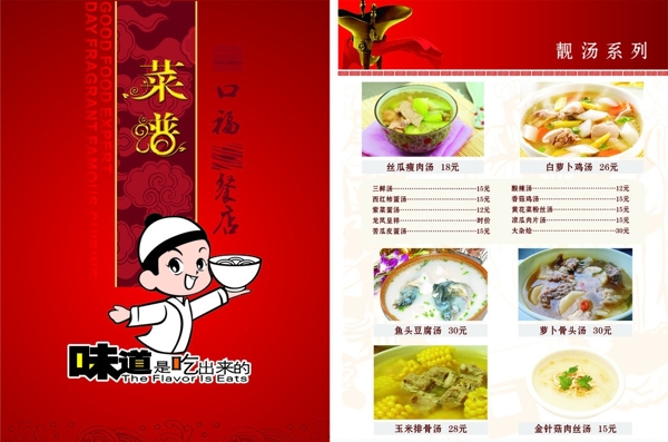 菜譜源文件圖片