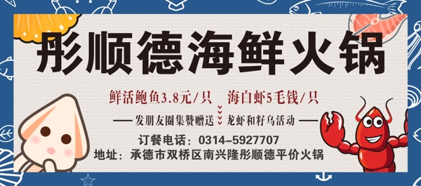 海鮮火鍋