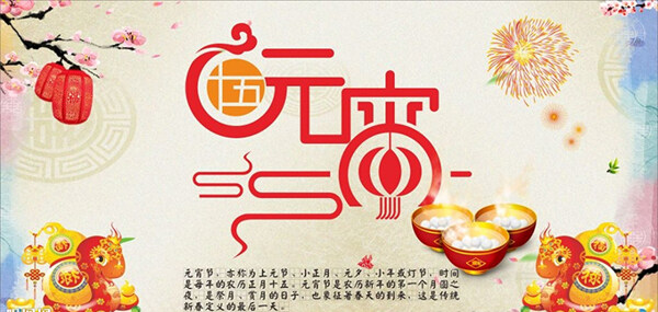 元宵節(jié)廣告矢量