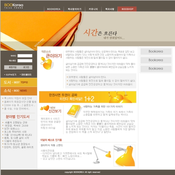 韩国书友会网站模板