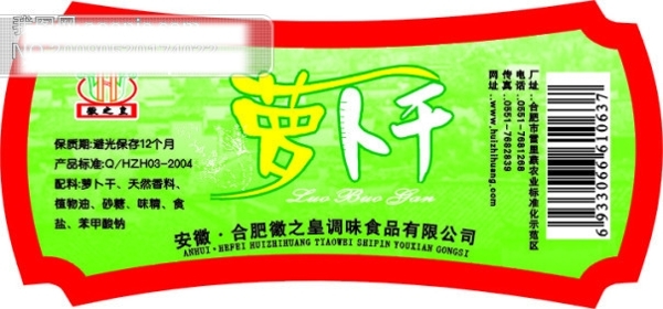 蘿卜干標(biāo)簽