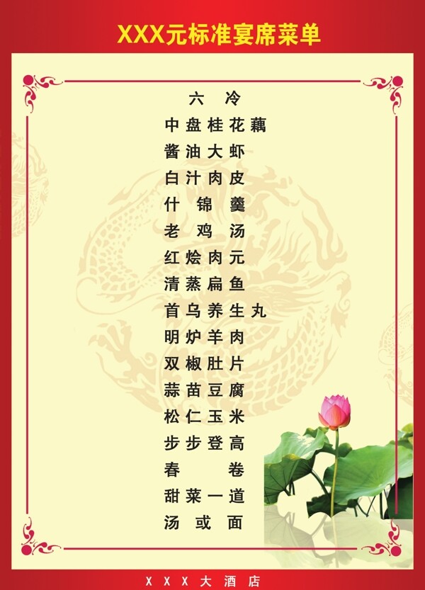 菜譜模版內頁設計圖片