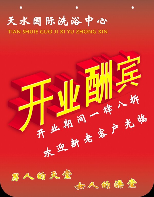 開業(yè)酬賓圖片