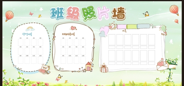 卡通班級照片墻