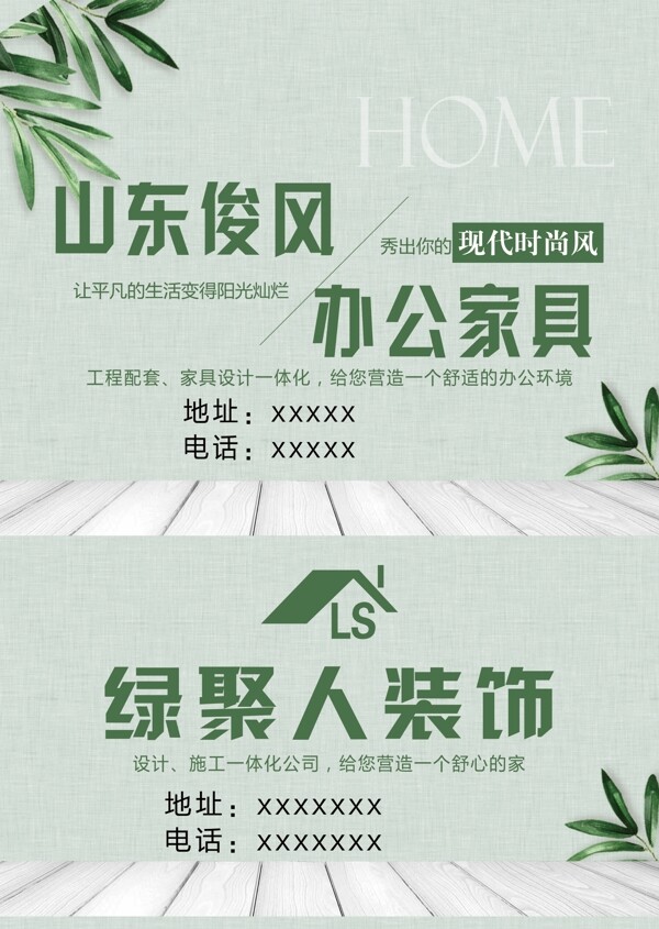家具廣告