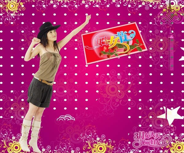 婦女節(jié)