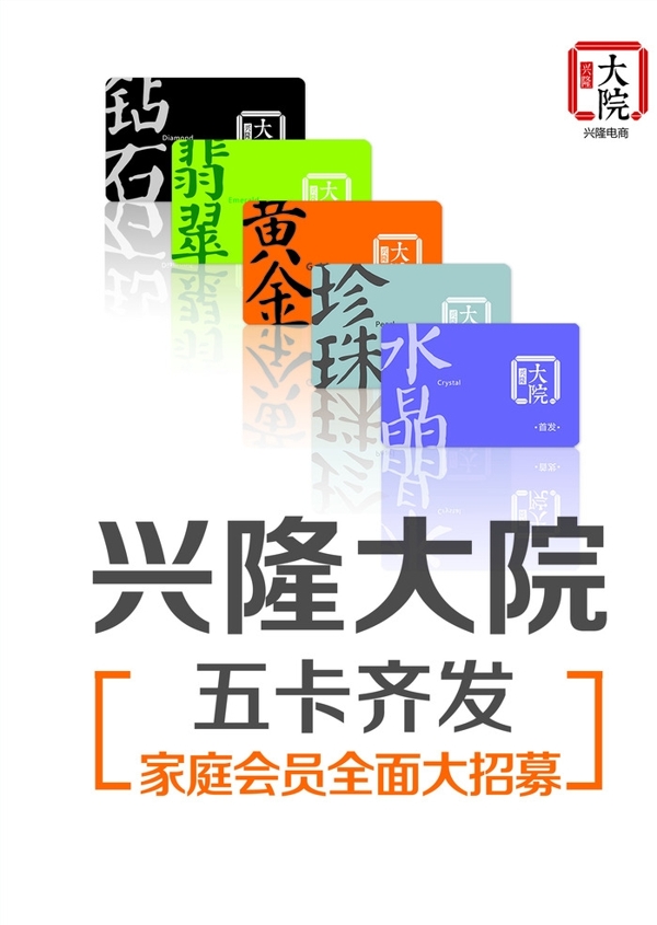 興隆大院
