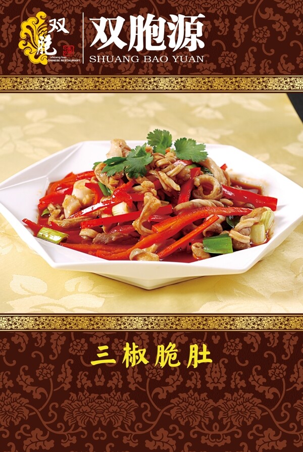 三椒脆杜圖片