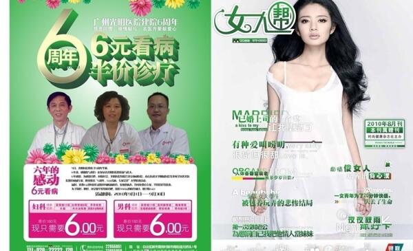 廣州時尚雜志圖片