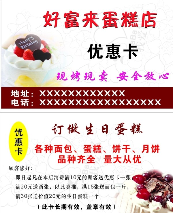 蛋糕店