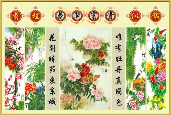 現(xiàn)代中堂畫
