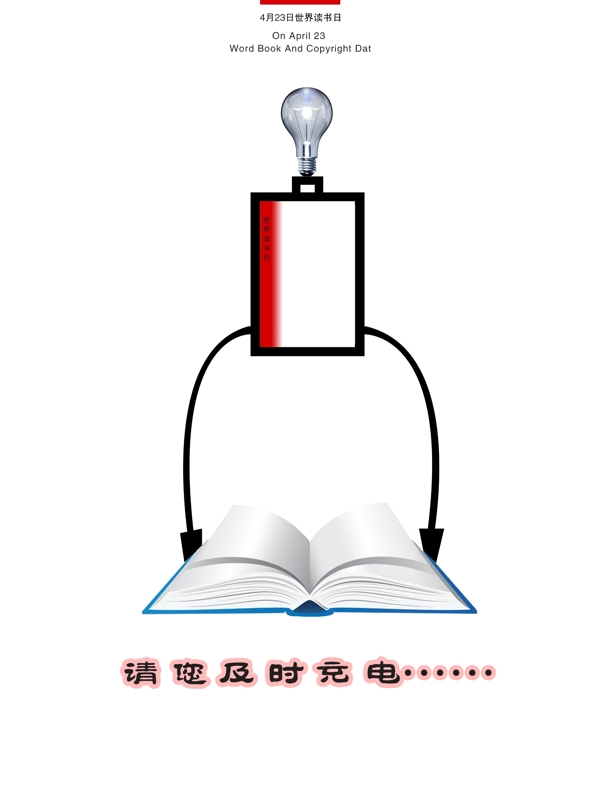 世界讀書日
