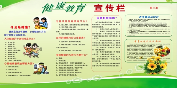 健康教育宣傳欄圖片